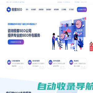 SEO外包服务公司 - 提升网站关键词排名首选 - 极客SEO