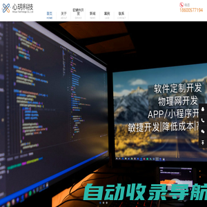北京智能硬件开发_软件开发外包公司_物联网开发公司-北京心玥软件开发公司