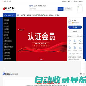 化工网-化工新闻资讯平台-中华化工行业门户网站