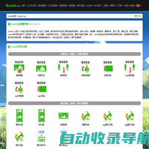 小工具箱-easeido软件库，在线实用工具大全-ease学习网