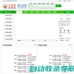 电信10000网-全国沿街店铺1对1网上店-全国购