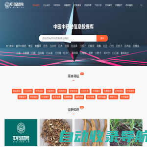 中药材网 - 中医中药材信息数据库-中药材百科查询