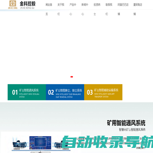 矿用无极绳绞车_防跑车装置_矿用风门-山东金科星机电股份有限公司