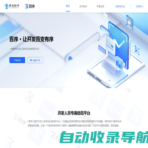 百序平台 - 让开发百变有序 | 低代码平台 - 争鸣软件
