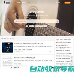 民谣吉他网_一个专注分享免费吉他谱的网站