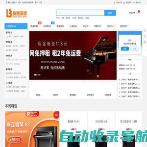 柏通租钢琴_初学钢琴出租_全国钢琴租赁服务平台_柏通乐器
