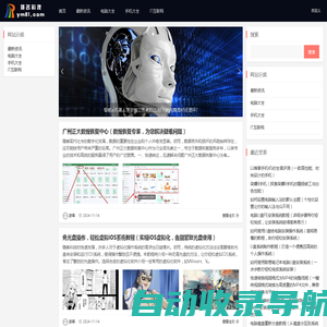 扬名科技_创新未来_与你同行_前沿的科技资讯网站