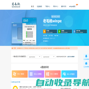 老毛桃winpe,u盘启动盘制作工具,u盘重装系统,老毛桃winpe下载