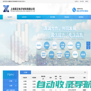上海霄正电子材料有限公司