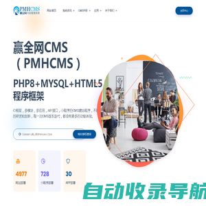 赢全网CMS-PMHCMS-PHP内容管理系统-PHP开发框架