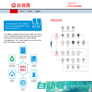 深圳威消保科技有限公司官方网站