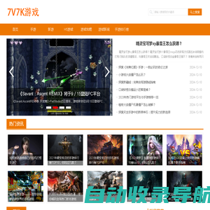 7k手游网-7k小游戏_7v7k小游戏_小游戏大全_双人小游戏_无敌版小游戏