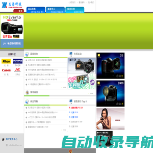 志浩科技 - 上海志浩电脑科技有限公司（专业销售尼康、佳能、奥林巴斯、松下等各大品牌的数码相机、镜头、数码摄像机、电池、存储卡、及其他各类配件）