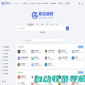 聚资源 | 全网免费资源聚在聚资源导航网