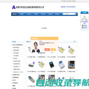成都氨氮测定仪-便携式总磷测定仪-COD测定仪厂家-首页-成都市科恒达仪器设备有限责任公司