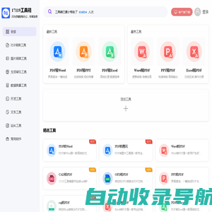 17119工具箱