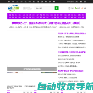 中国农业经济网-农业经济杂志社主办