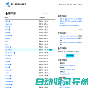 清华大学开源软件镜像站 | Tsinghua Open Source Mirror