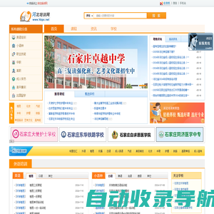 河北培训网--河北省教育培训信息网站