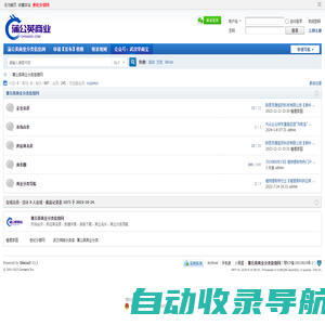蒲公英商业分类信息网-武汉华商宝 -  Powered by Discuz!