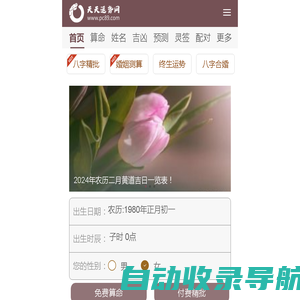 免费算命_生辰八字算命_周易在线算命-天天运势网