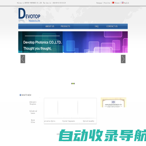 福州致辉光电科技有限公司（Devotop Photonics,Inc.）