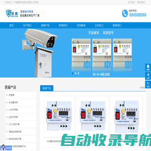 自动重合闸,防雷器,剩余电流保护器,智能监控防护箱厂家-首盾电子