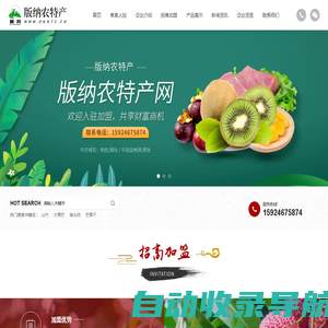 柏创农业_版纳农特产.网址_版纳猪肉_西双版纳柏创农业发展有限公司