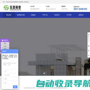 五圣隔音-专业从事各类工业民用噪声治理与振动控制,环保合作单位