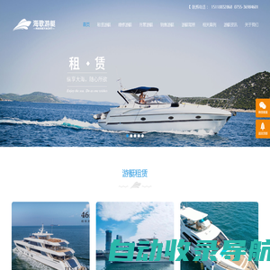 深圳游艇出租|托管|维修领先企业-海歌游艇