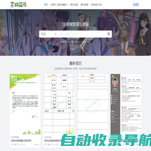菜狗简历模板网-优秀个人简历模板,word格式免费下载