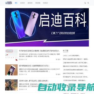 启迪百科_生活技巧_数码百科_家电领域_综合知识_qdnnews.com