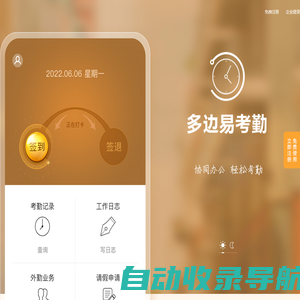 移动考勤App-免费好用的内外勤手机打卡软件