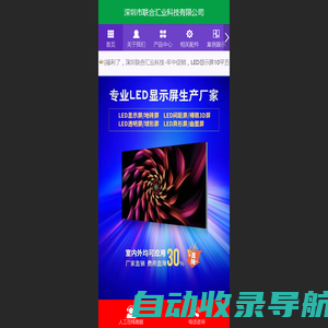 LED显示屏生产厂家-联合汇业科技