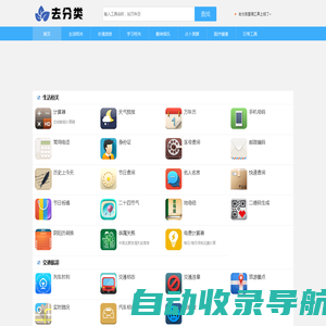 去分类查询工具 - 便民查询网 - 免费查询工具大全