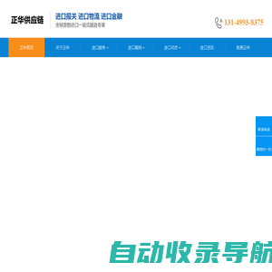 东莞市正华供应链管理有限公司