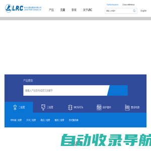 乐山无线电股份有限公司_LRC