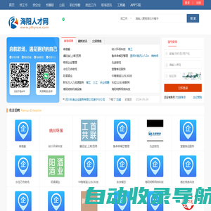 海阳人才网_海阳市最新招聘信息_山东海阳找工作