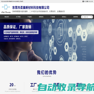 东莞市柔美新材料科技有限公司 - 东莞市柔美新材料科技有限公司