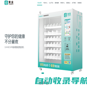 DHMBOX 官方网站 浙江医盒智能科技有限公司 - dhmbox,医盒智能科技