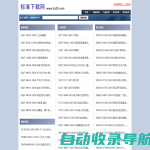 免费标准下载、规范下载、图集下载 - 标准下载网