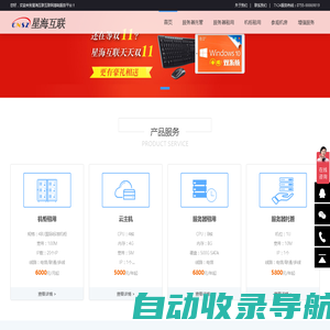 服务器托管-服务器租用-主机托管-移动电信机房 - 星海互联