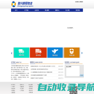 深圳市智兴鹏程物流有限公司 - 精准卡航（公路快运）铁路运输、国内空运、中港快运、电商配送、仓储服务和物流信息管理