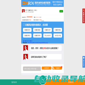 重庆迪邦白癜风医院-白癜风专科医院治疗哪家好-重庆白癜风医院怎么样