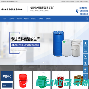 塑料桶厂家_塑料桶价格_化工塑料桶-镇江驰锦塑料包装有限公司