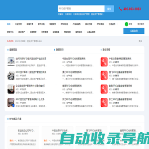 rfid资产管理系统_rfid智能仓储管理系统-江湖卫士官网