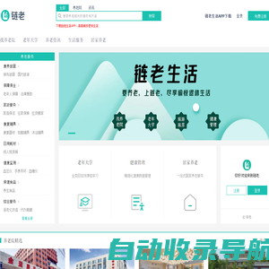 链老网 - 要养老，上链老 - 您身边的贴心养老管家