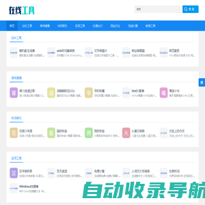 免费在线实用工具-在线查询 - 在线工具