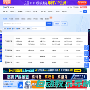拨测-免费的域名检测工具网-网站测速-ping检测-域名污染-域名拦截-dns查询-IPv6网站测试-路由跟踪查询-劫持检测-站长工具