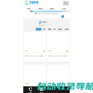 四川共建包装制品有限公司